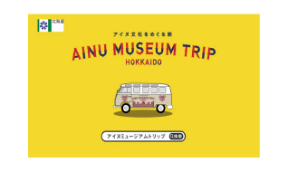 AINU MUSEUM TRIP